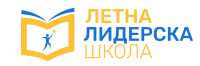 logo-letna-liderska-shkola (Medium)